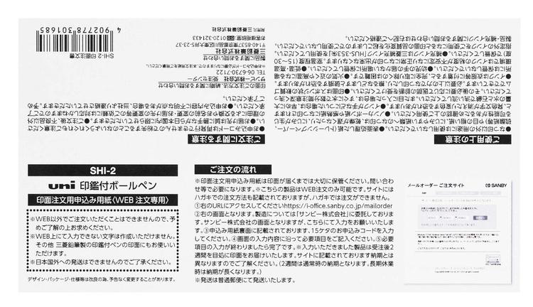 ⑦SHI-2印面注文書_表.jpg