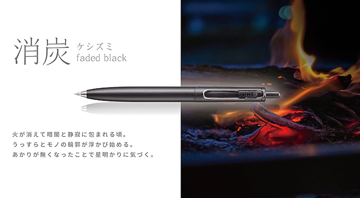 消炭 ケシズミ faded black　火が消えて暗闇と静寂に包まれる頃。うっすらとモノの輪郭が浮かび始める。あかりが無くなったことで星明かりに気づく。