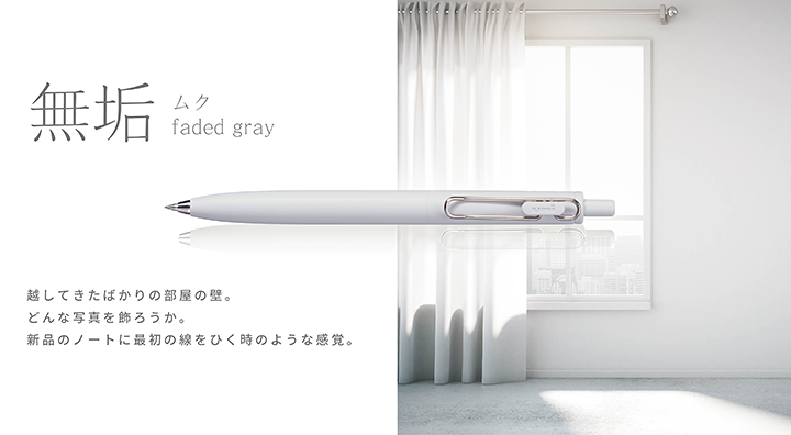 無垢 ムク faded gray　越してきたばかりの部屋の壁。どんな写真を飾ろうか。新品のノートに最初の線をひく時のような感覚。