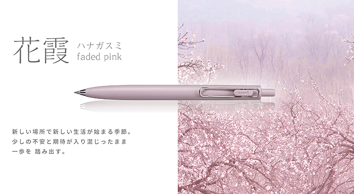 花霞 ハナガスミ faded pink　新しい場所で新しい生活が始まる季節。少しの不安と期待が混じったまま一歩を踏み出す。