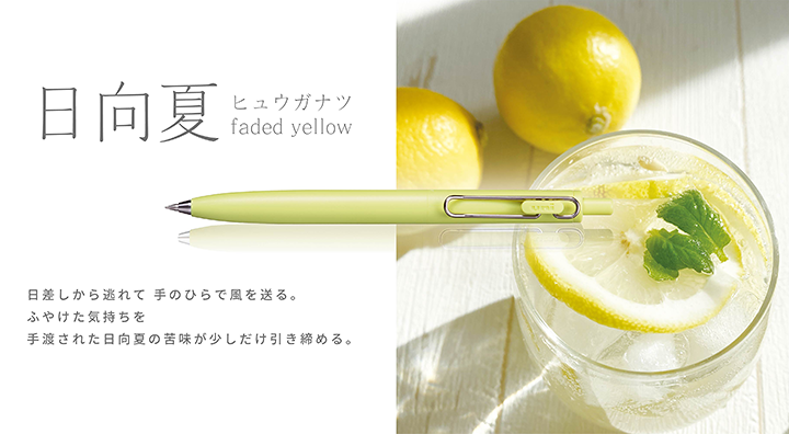 日向夏 ヒュウガナツ faded yellow　日差しから逃れて 手のひらで風を送る。ふやけた気持ちを手渡された日向夏の苦味が少しだけ引き締める。