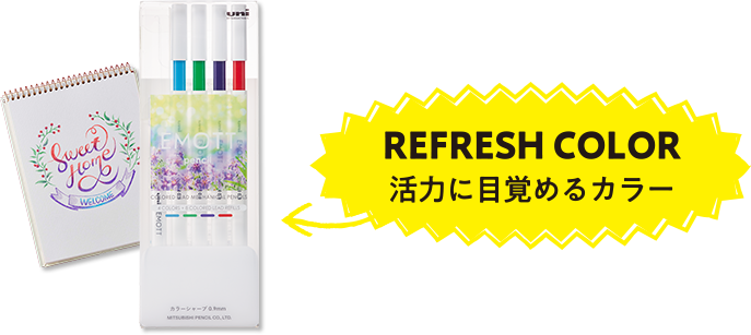 REFRESH COLOR 活力に目覚めるカラー
