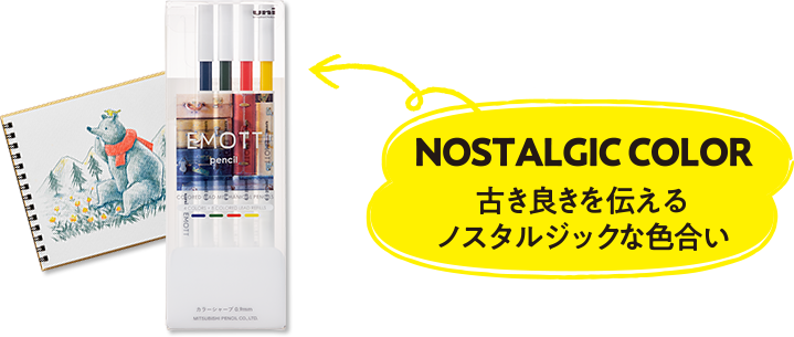NOSTALGIC COLOR 古き良きを伝えるノスタルジックな色合い