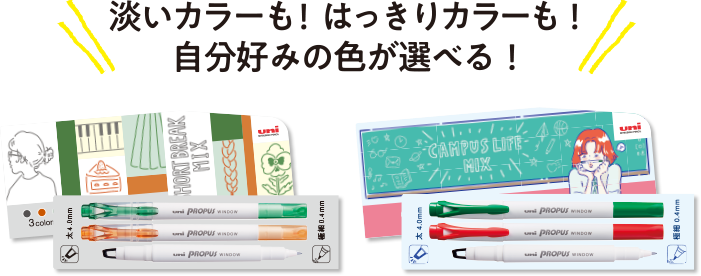 淡いカラーも！はっきりカラーも！自分好みの色が選べる！