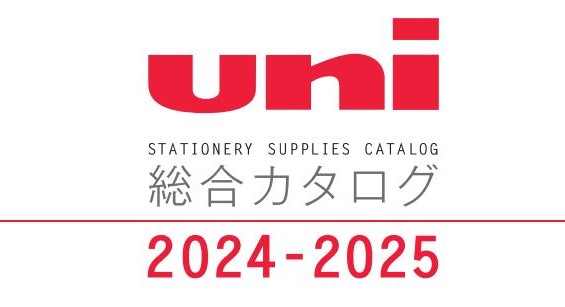 サムネイル：uni 総合カタログ2020-2021